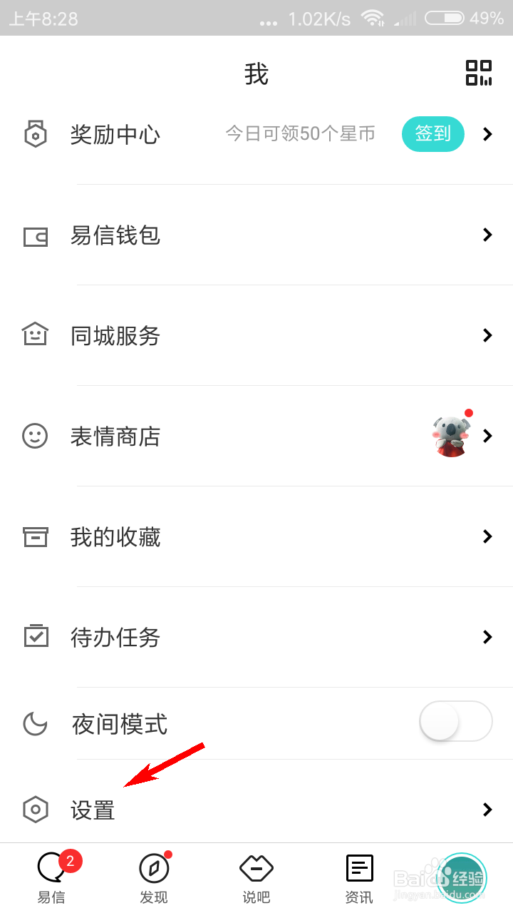 易信朋友圈怎么设置不看对方的内容