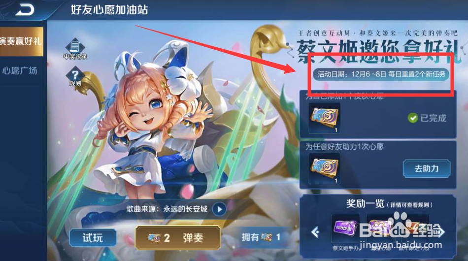 如何参与王者荣耀创意互动周弹奏主打歌活动？