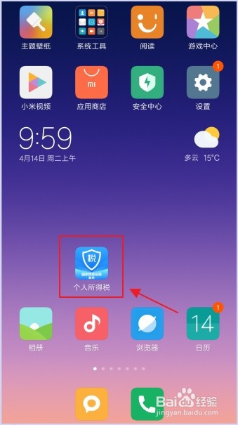 个人所得税怎么申请退税