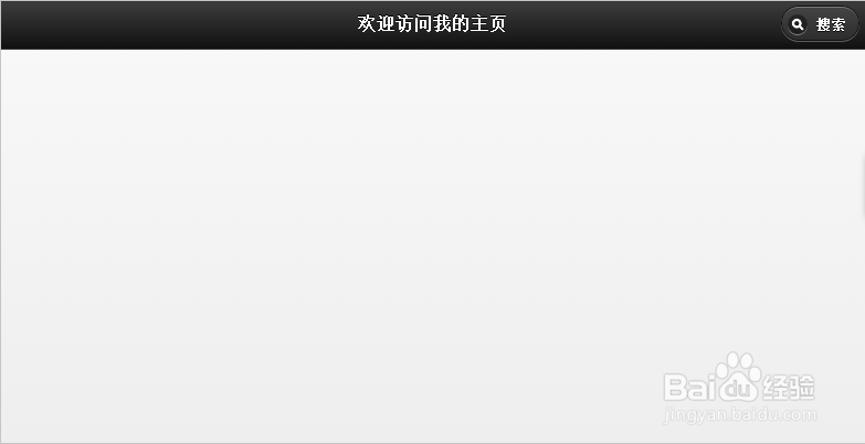 jQuery Mobile 教程:工具栏