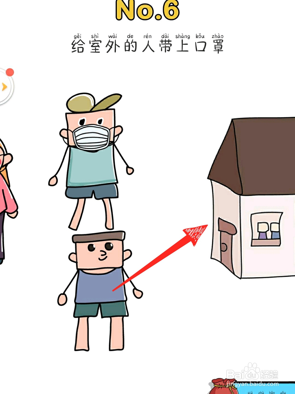 脑洞大师消灭病毒第6关怎么过？