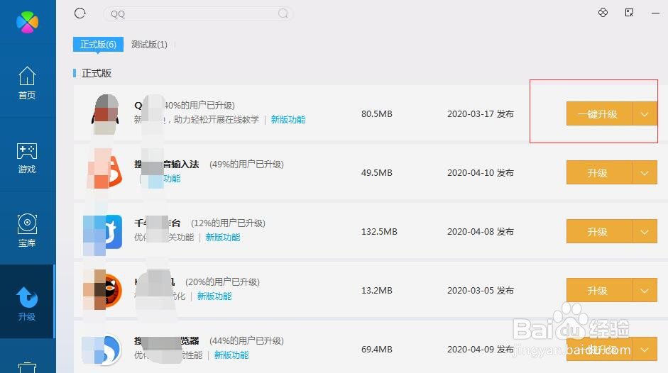 软件如何进行升级?
