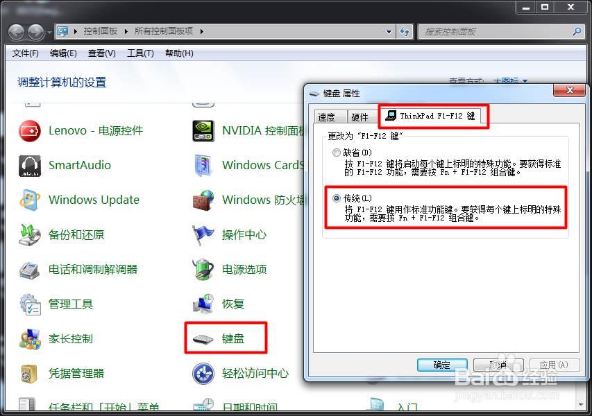 Thinkpad E431 F1-F12键 恢复传统功能(根本)