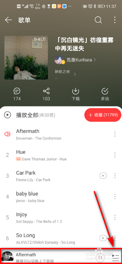 网易云音乐 如何设置环境音效