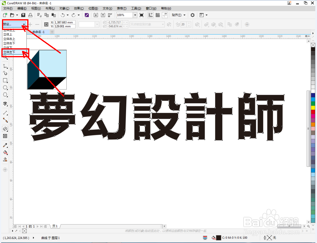 cdr怎么制作立体字