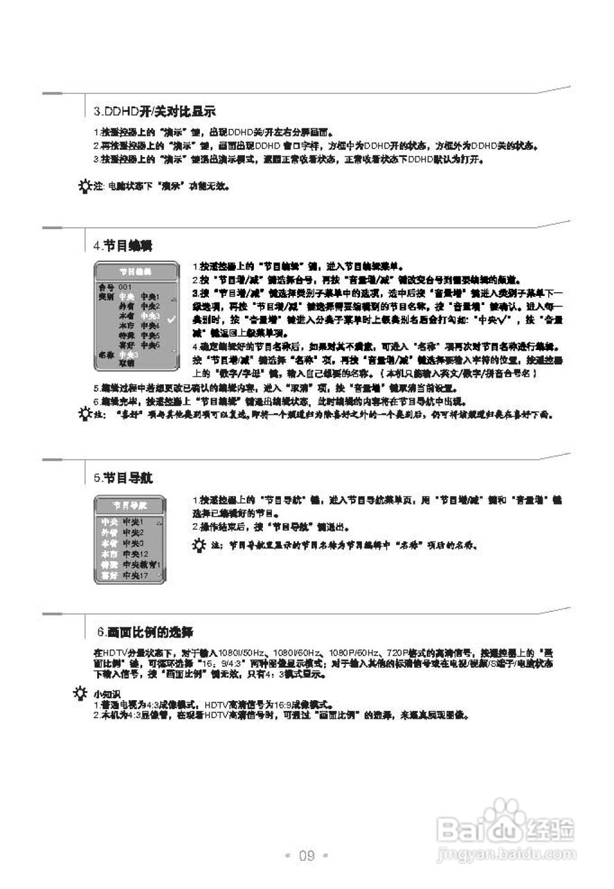 TCL王牌HD29M81彩电使用说明书