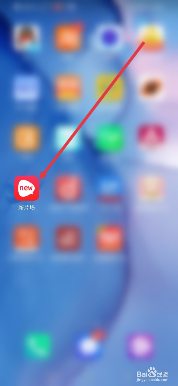 新片场如何解绑QQ号