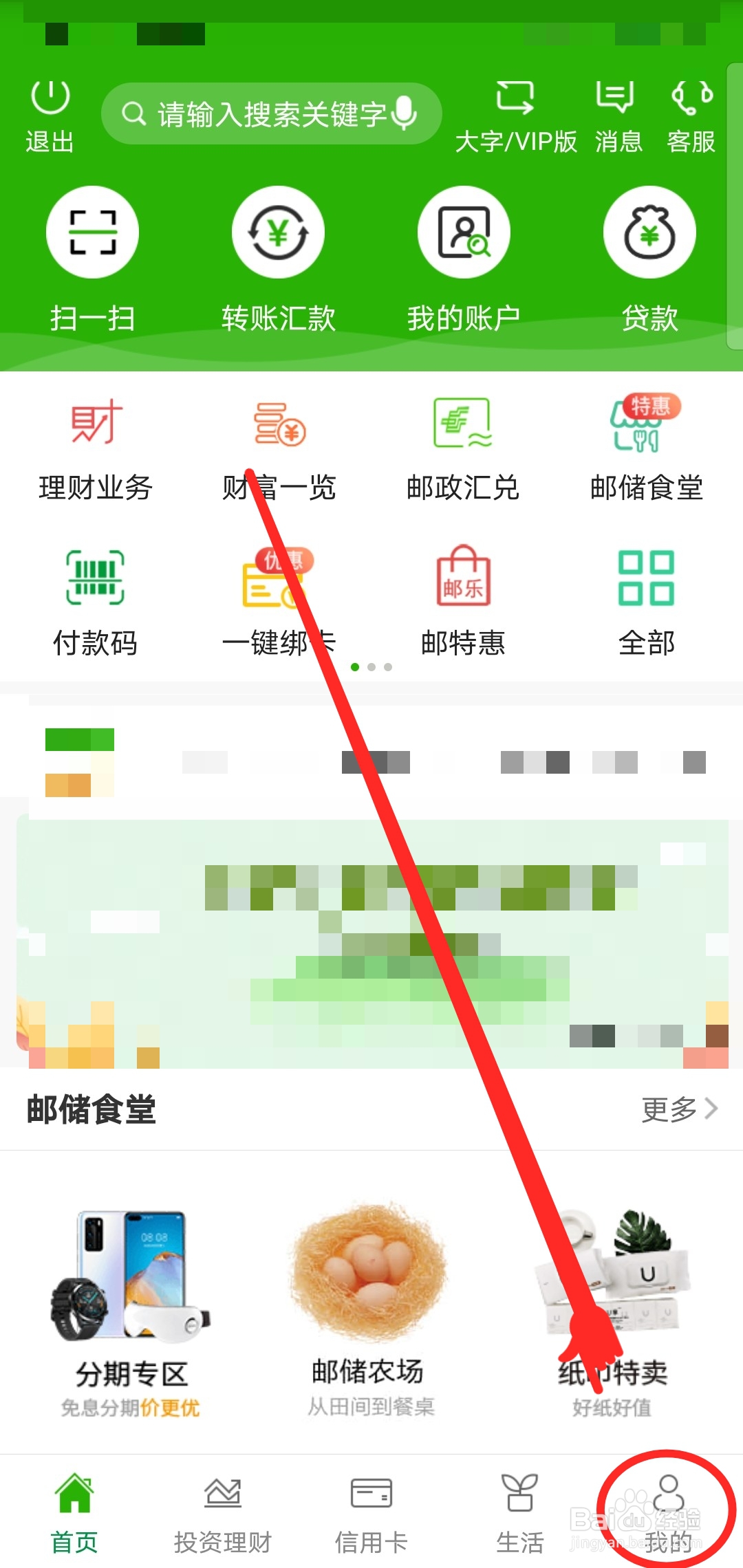 邮储银行怎么设置手势登录