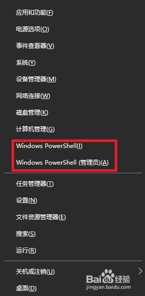 怎样将win+x快捷键的powershell更改为控制台