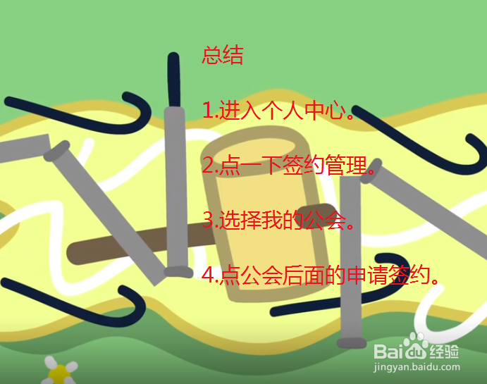 yy怎么申请签约公会