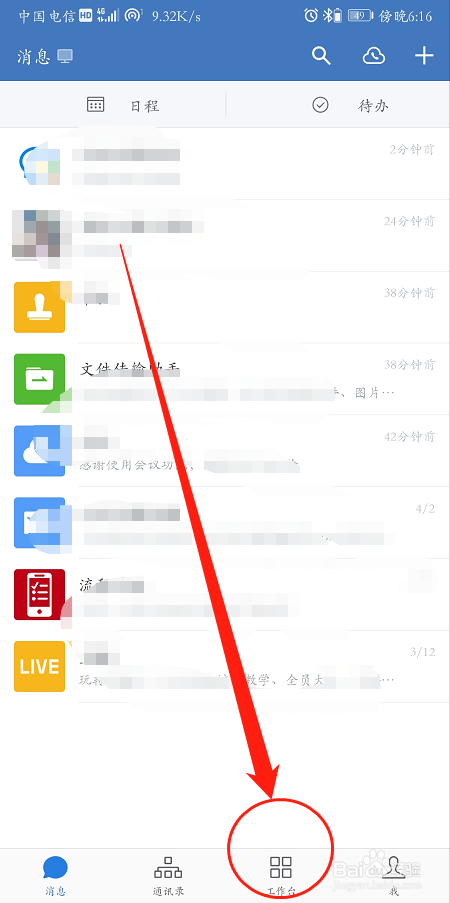 手机企业微信怎么发起会议