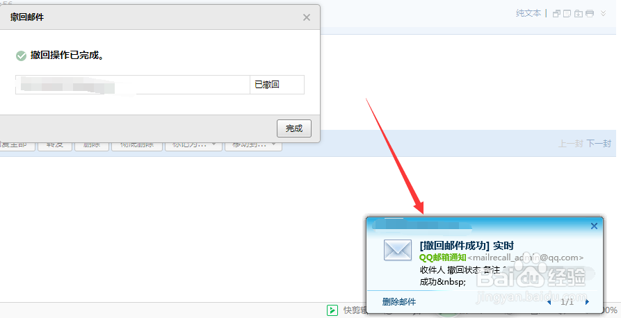 QQ邮箱怎么撤回已发送邮件
