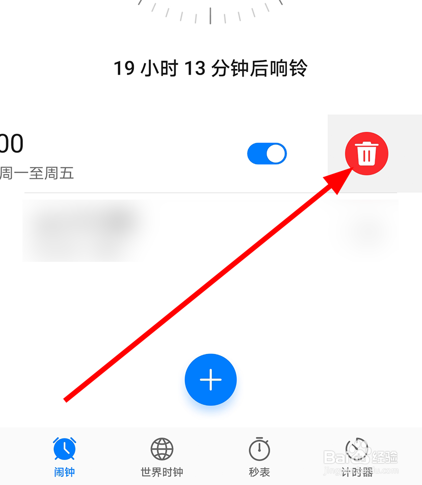 华为手机中怎么删除闹钟