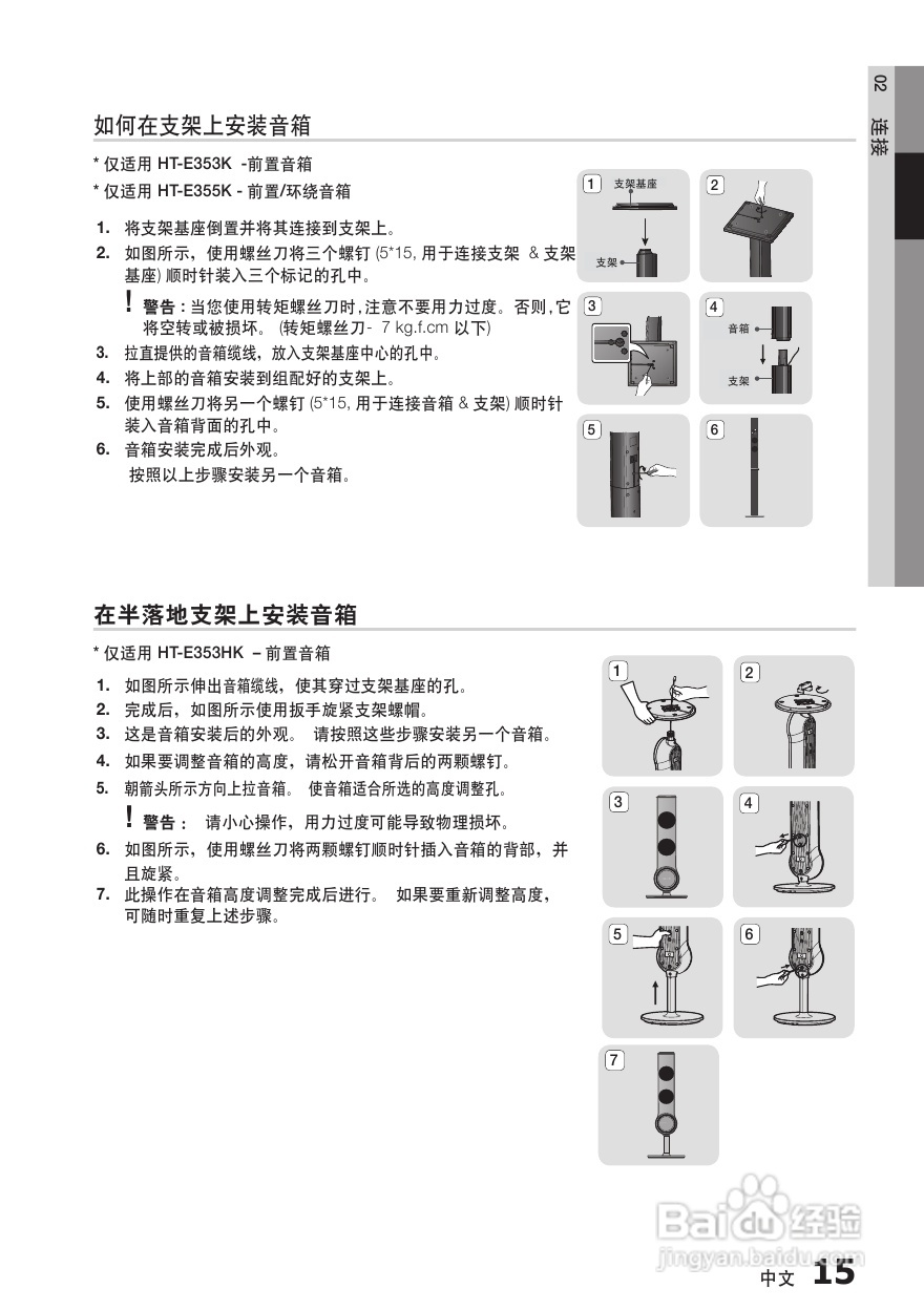 三星HT-E355K家庭影院使用说明书:[1]