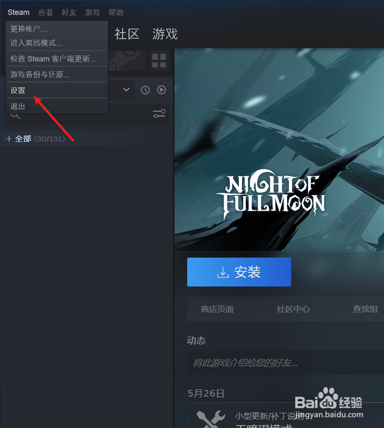 steam如何设置共享