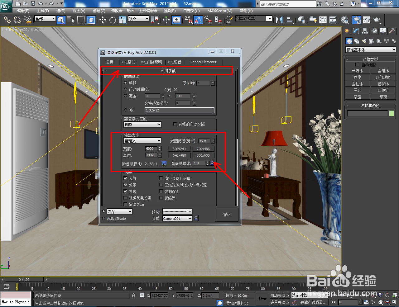 3dmax高级渲染教程