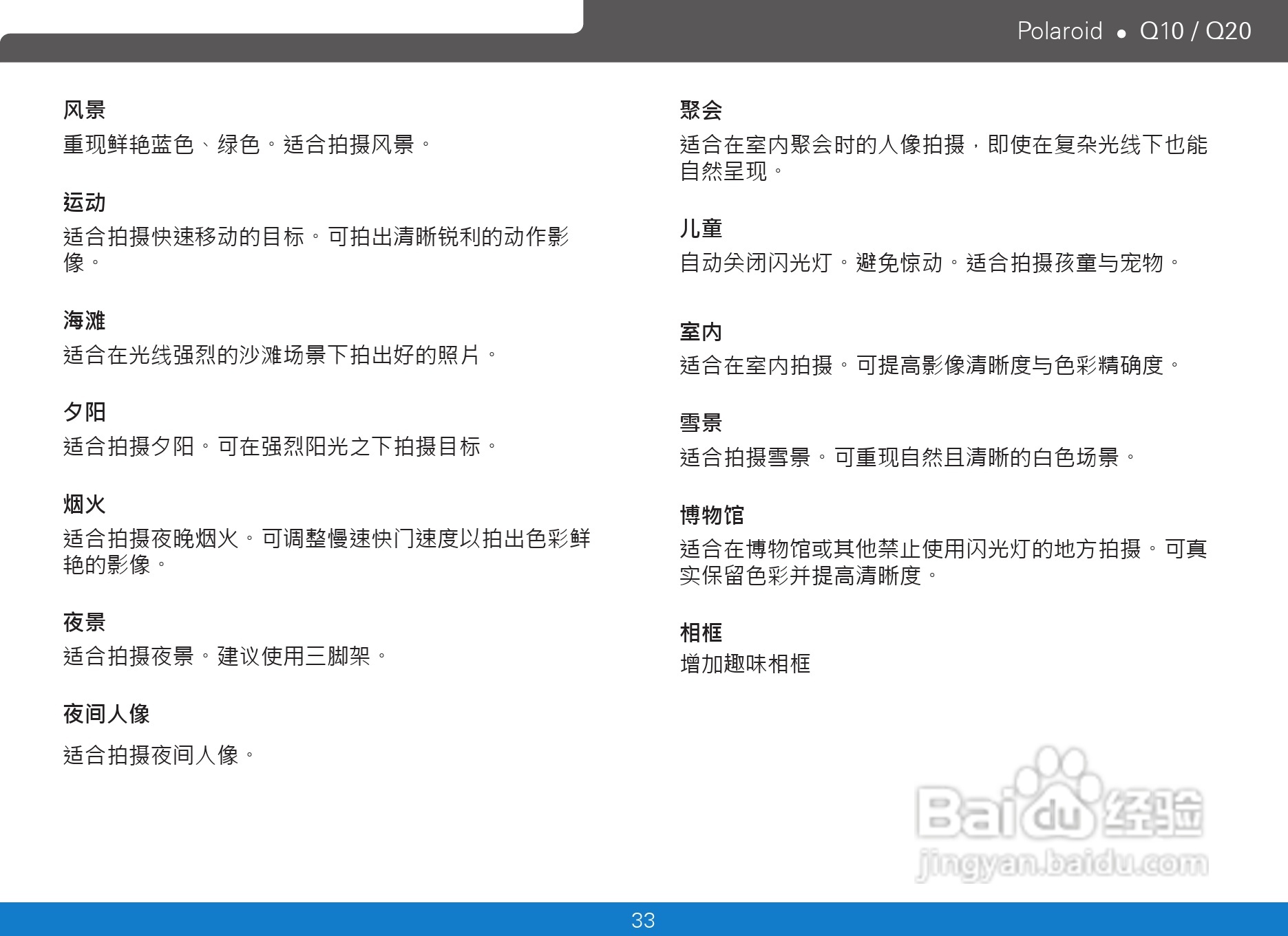 宝丽来Polaroid Q10数码相机使用说明书:[4]