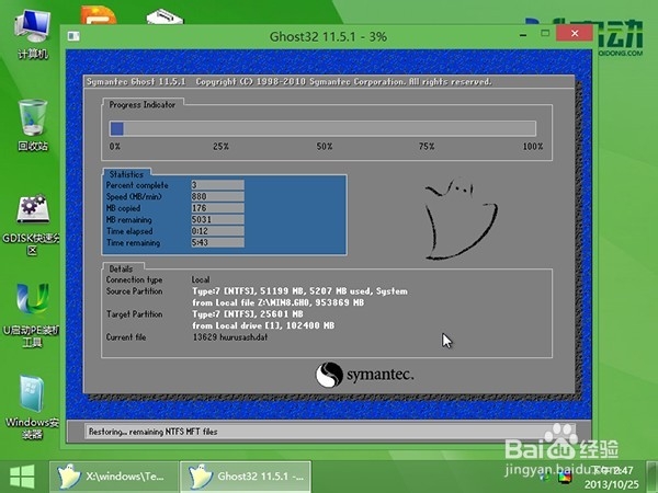 如何使用u启动v6.1启动u盘为联想安装win8系统