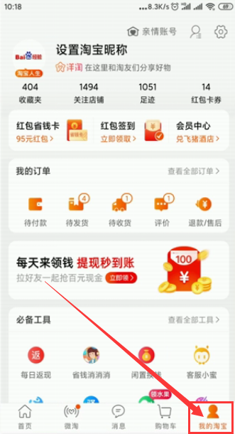 怎么在淘宝上申请投诉