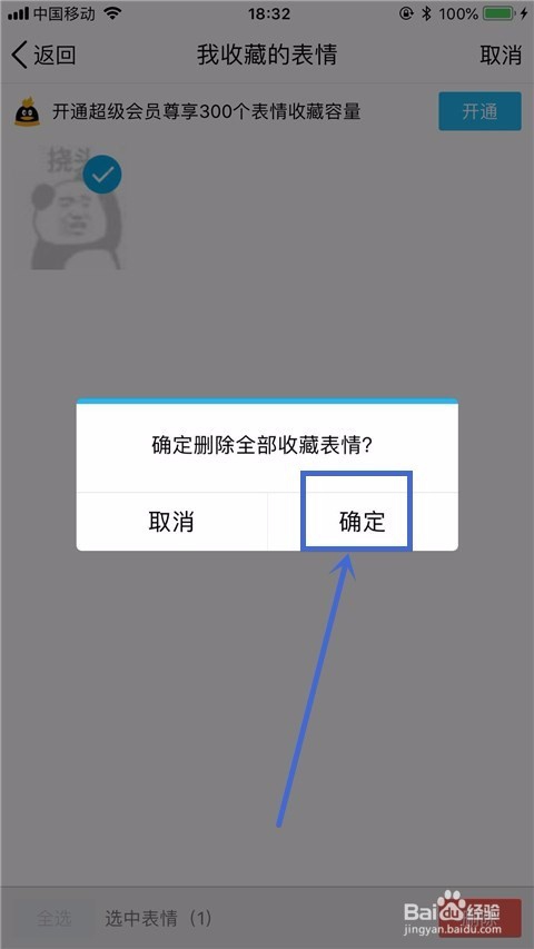 QQ如何删除添加的自定义表情？