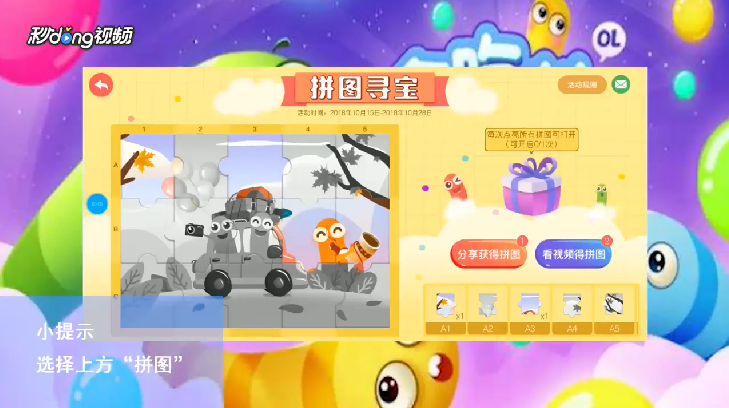如何查看贪吃蛇大作战好友赠送的拼图