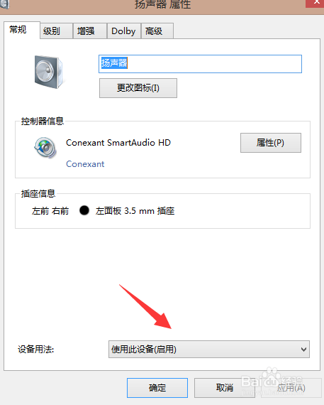 win8电脑没声音了怎么解决/如何恢复