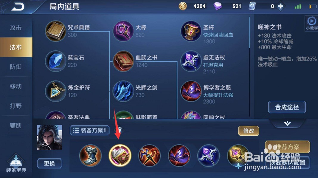 王者荣耀司马懿铭文出装攻略