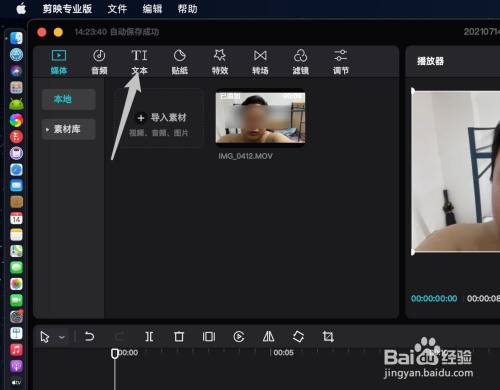 Mac版剪映专业版导入素材后怎么修改字体的 百度经验 Mac版剪映专业版导入素材后怎么修改字体的 百度经验