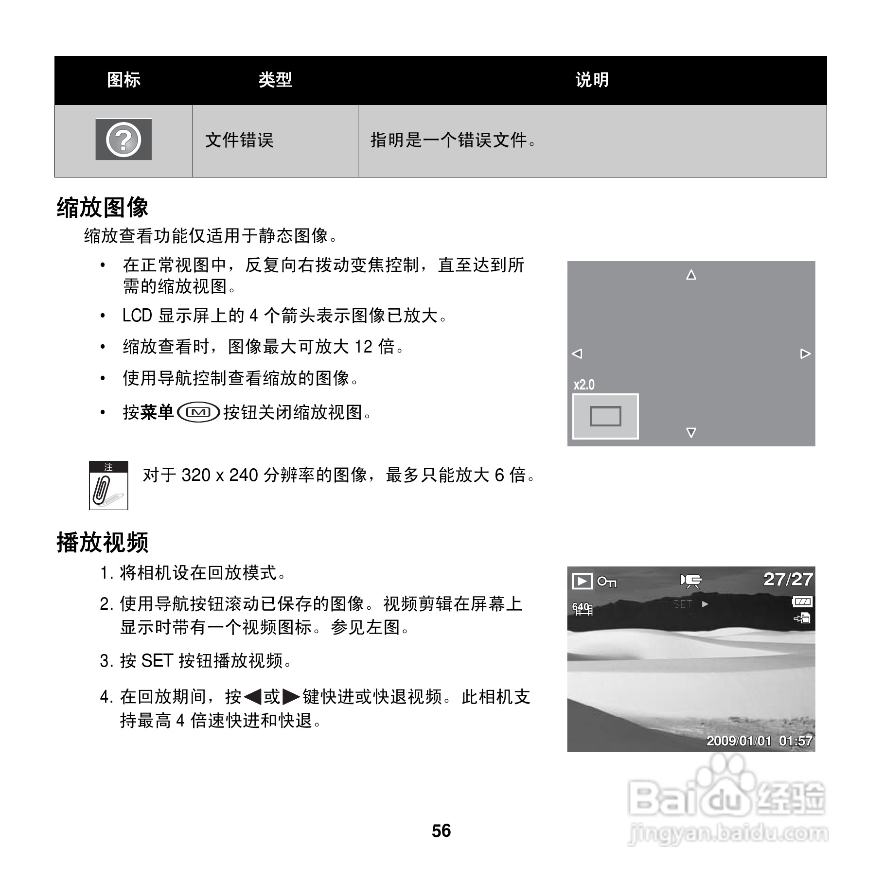 爱克发AgfaPhoto OPTIMA 102数码相机使用说明书:[7]