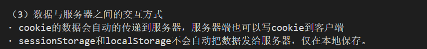 cookies sessionStorage和localstorage的区别
