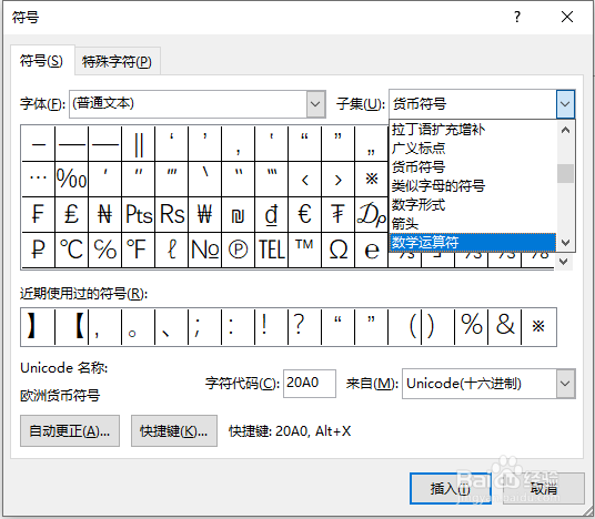 word怎么插入特殊符号