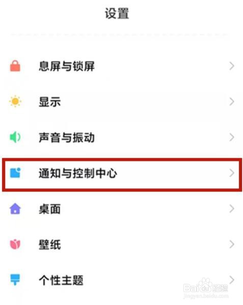 红米k40微信消息不提示