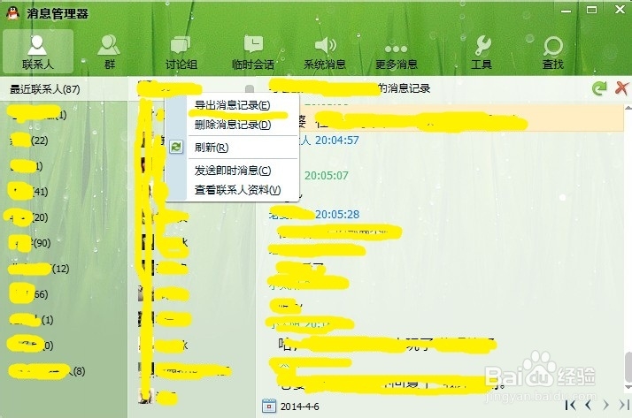 教你如何导出和删除QQ聊天记录