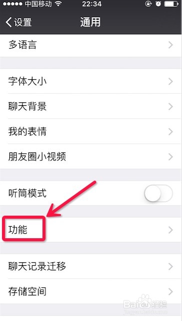 微信如何群发消息