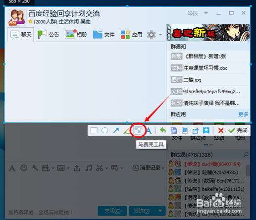 qq截图怎么添加马赛克