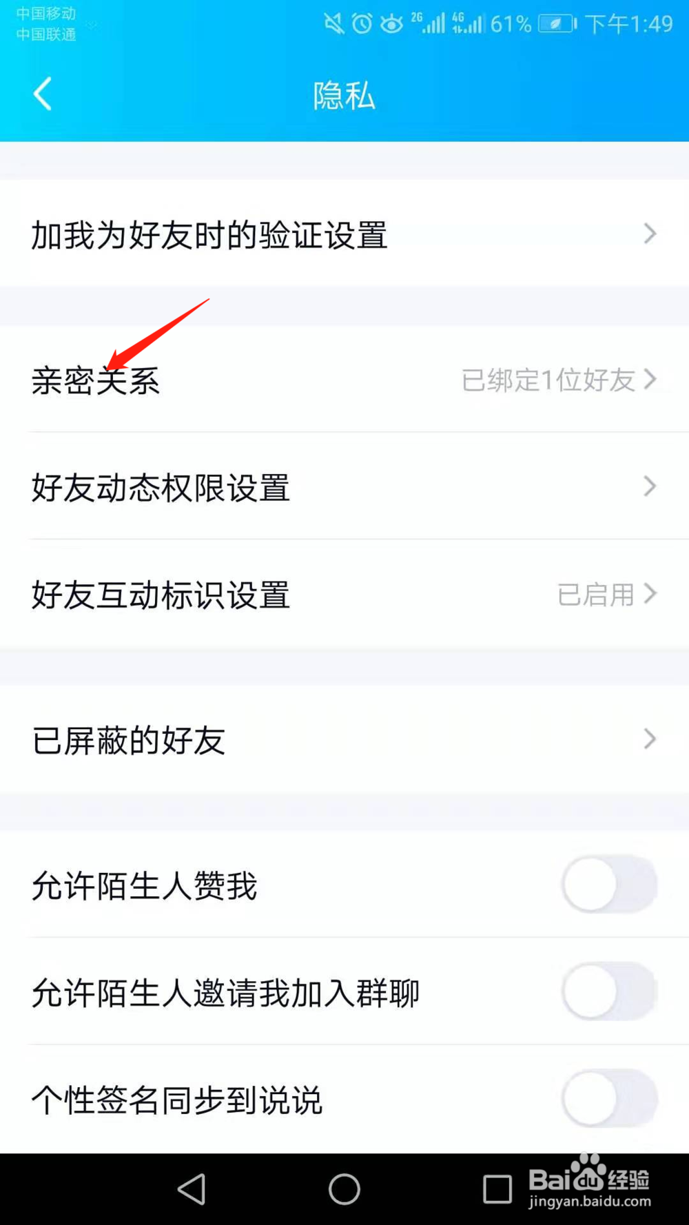 手机QQ怎么解绑(解除)亲密关系里的情侣关系
