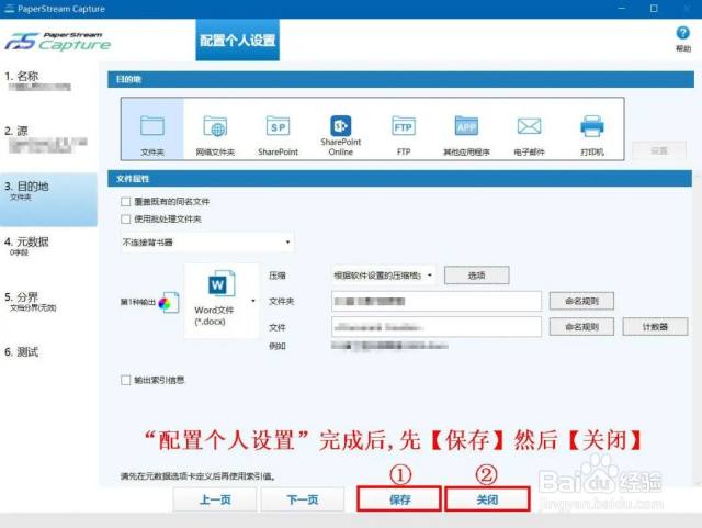 如何使用富士通扫描仪PS Capture生成Word文档？-[图]