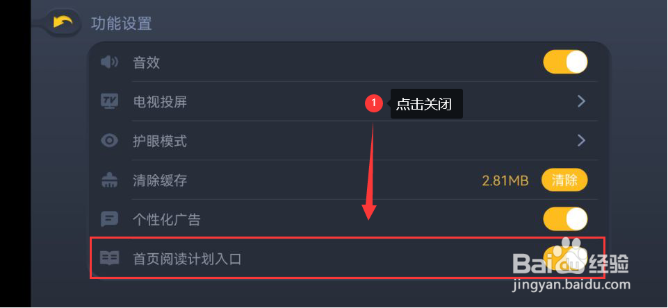 ABC Reading怎么关闭首页阅读计划入口功能