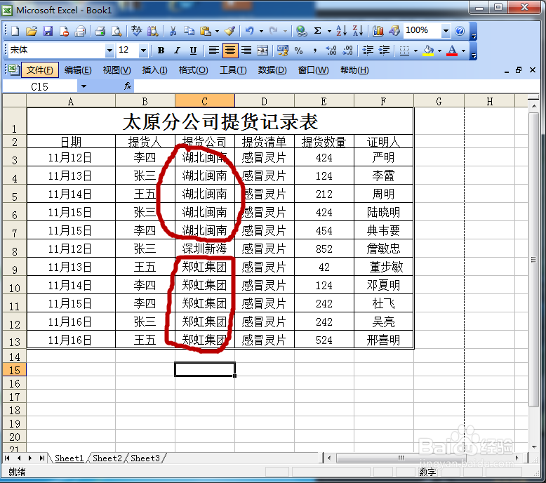 Excel中怎么分类汇总？