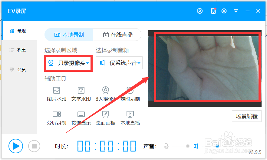 如何用EV录屏软件只录制摄像头