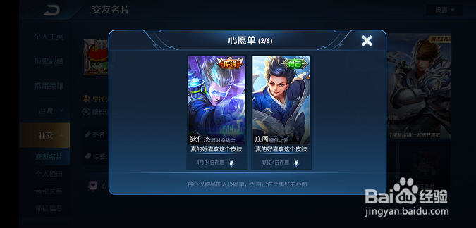 王者荣耀怎么编辑心愿单