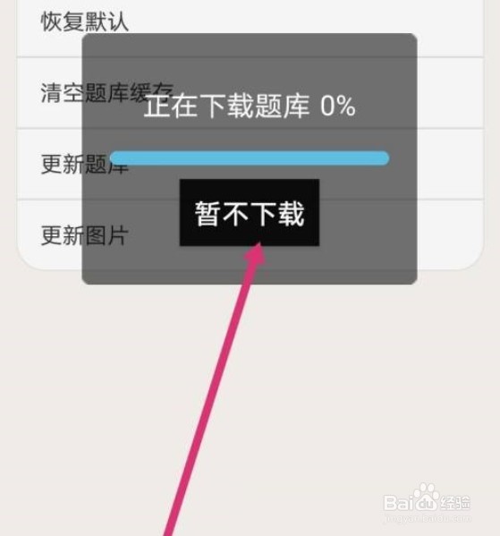 金考典app如何更新题库
