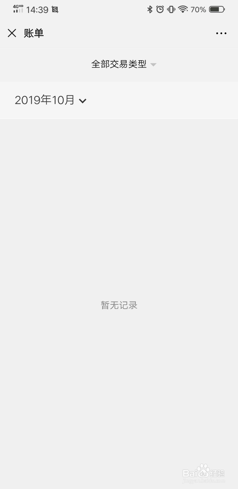 程太太生活技巧之——微信账单如何导出？