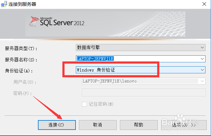 SQL Server如何修改登录密码
