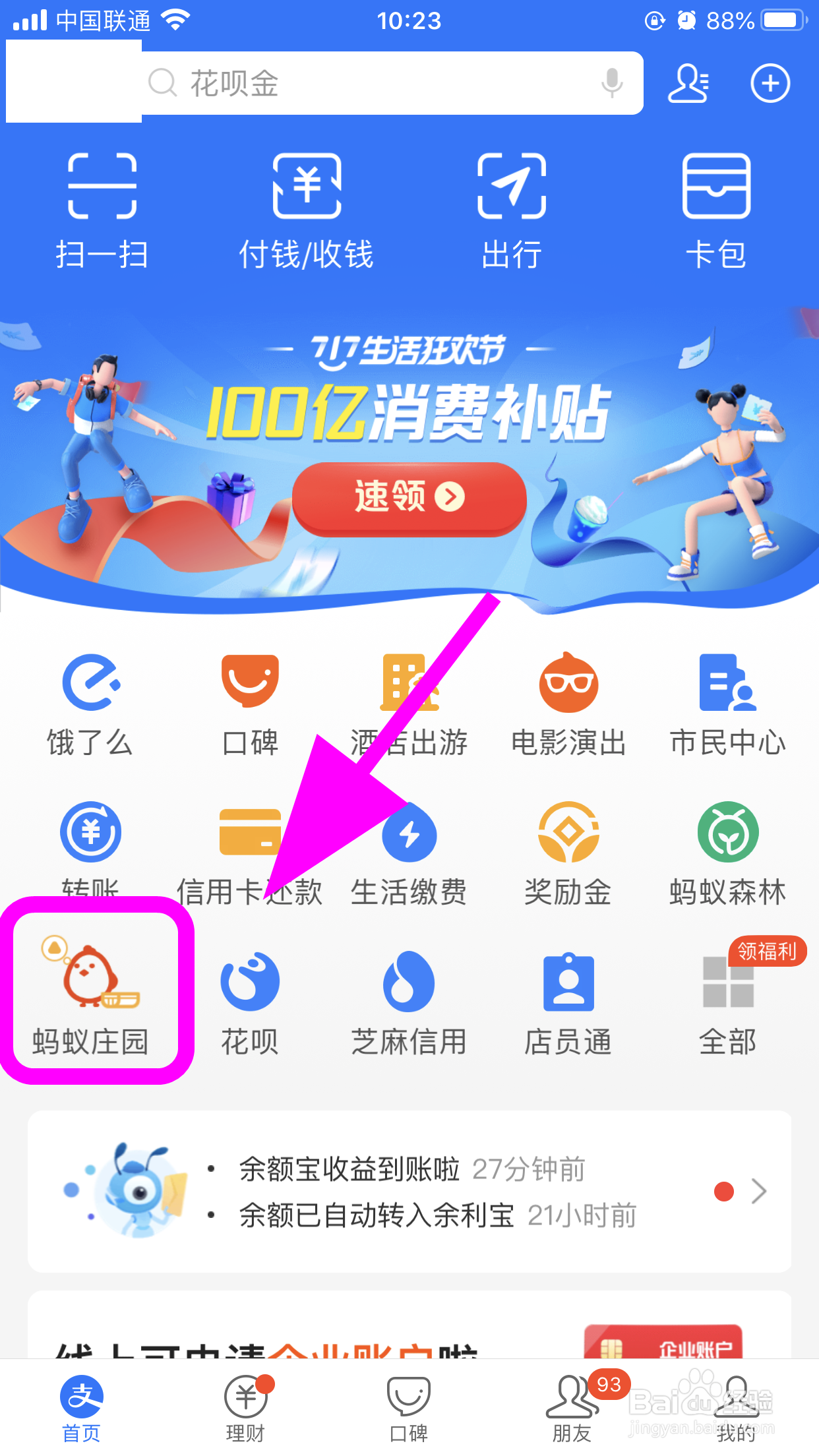 支付宝蚂蚁庄园小鸡肥料厂怎么弄，如何开通