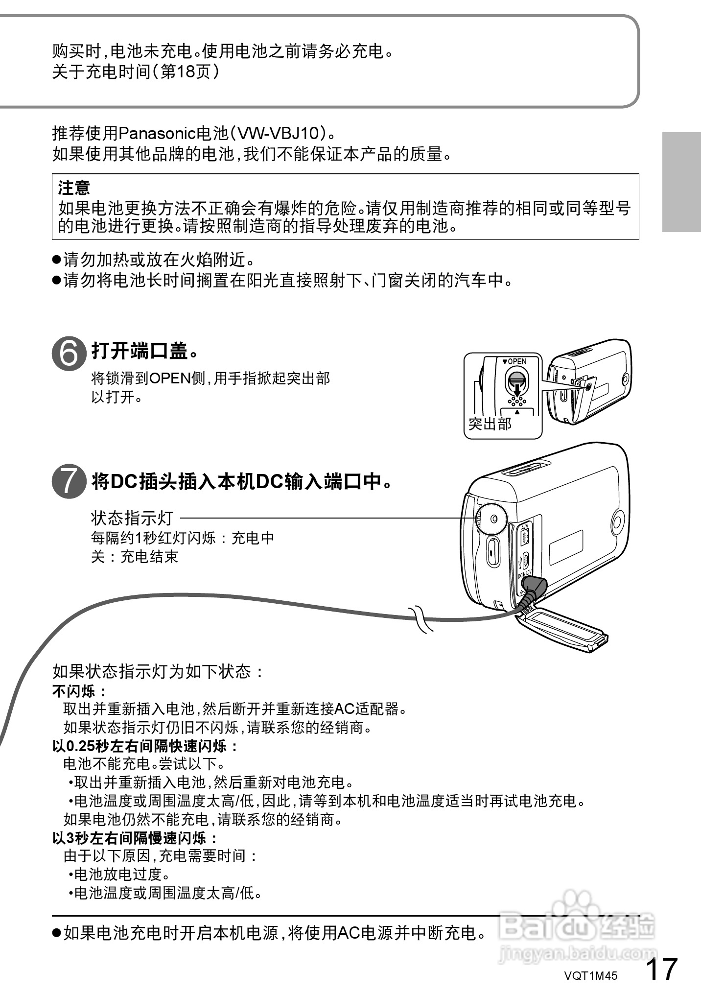 松下SDR-SW28GK数码摄像机使用说明书:[2]