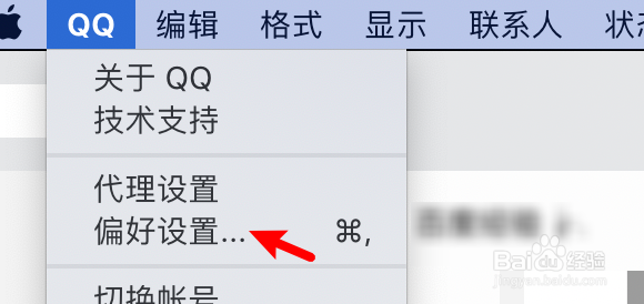 mac QQ怎么清除保存的密码