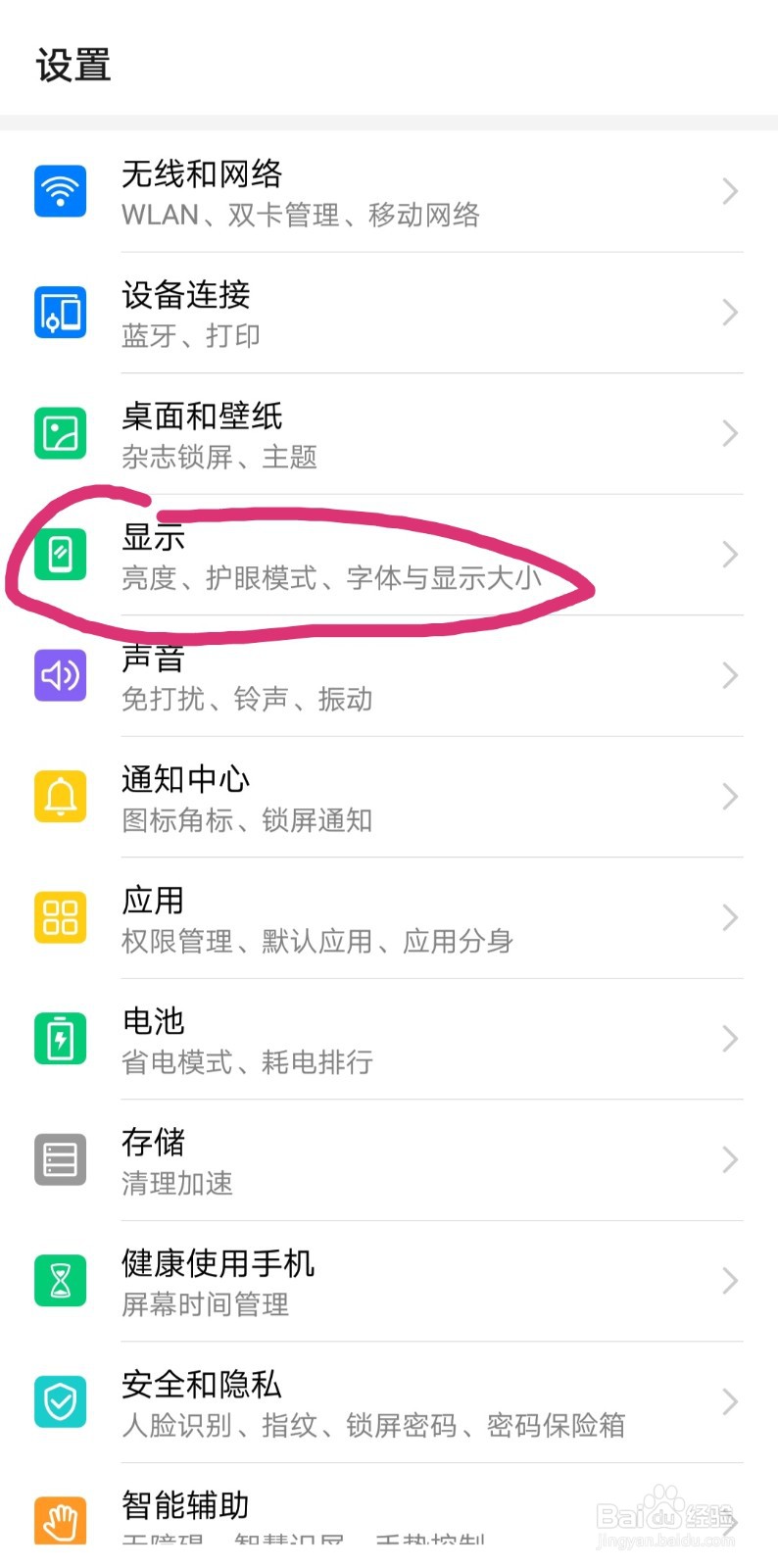 安卓手机怎么去掉刘海屏