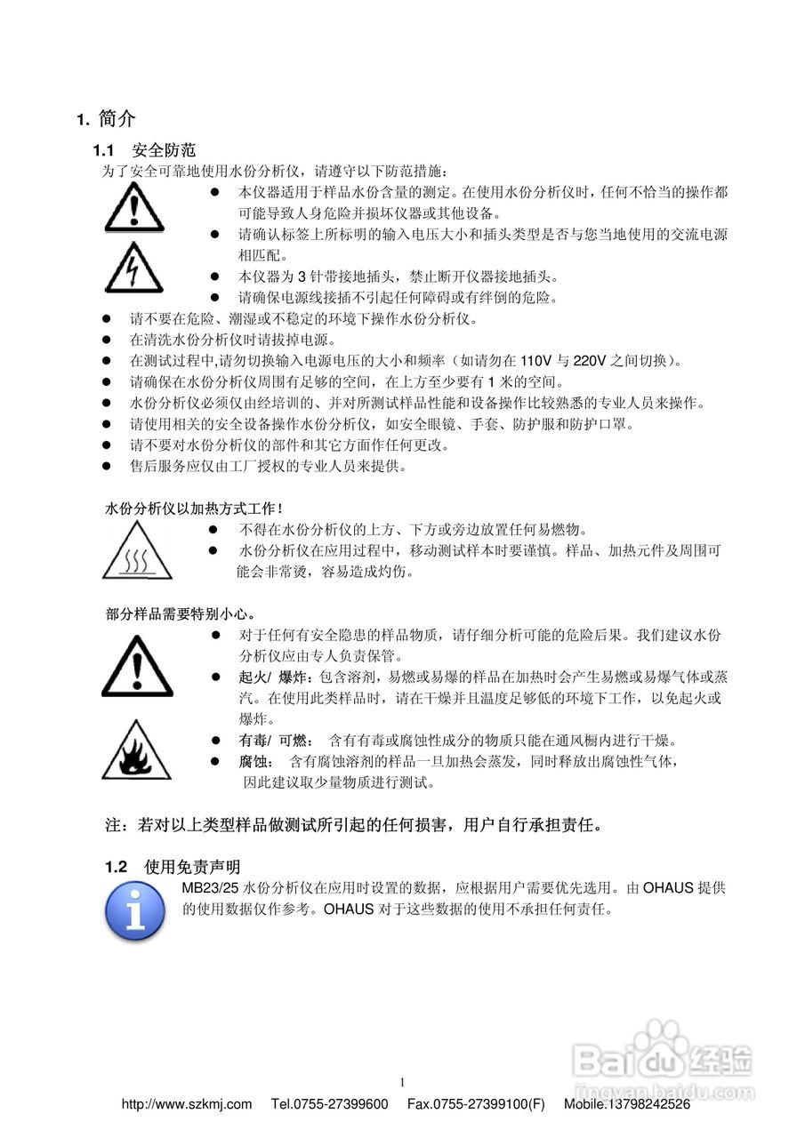 奥豪斯MB23/MB25 快速水份仪说明书
