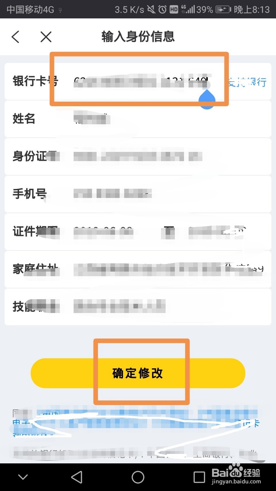 蜂助手怎么解绑银行卡